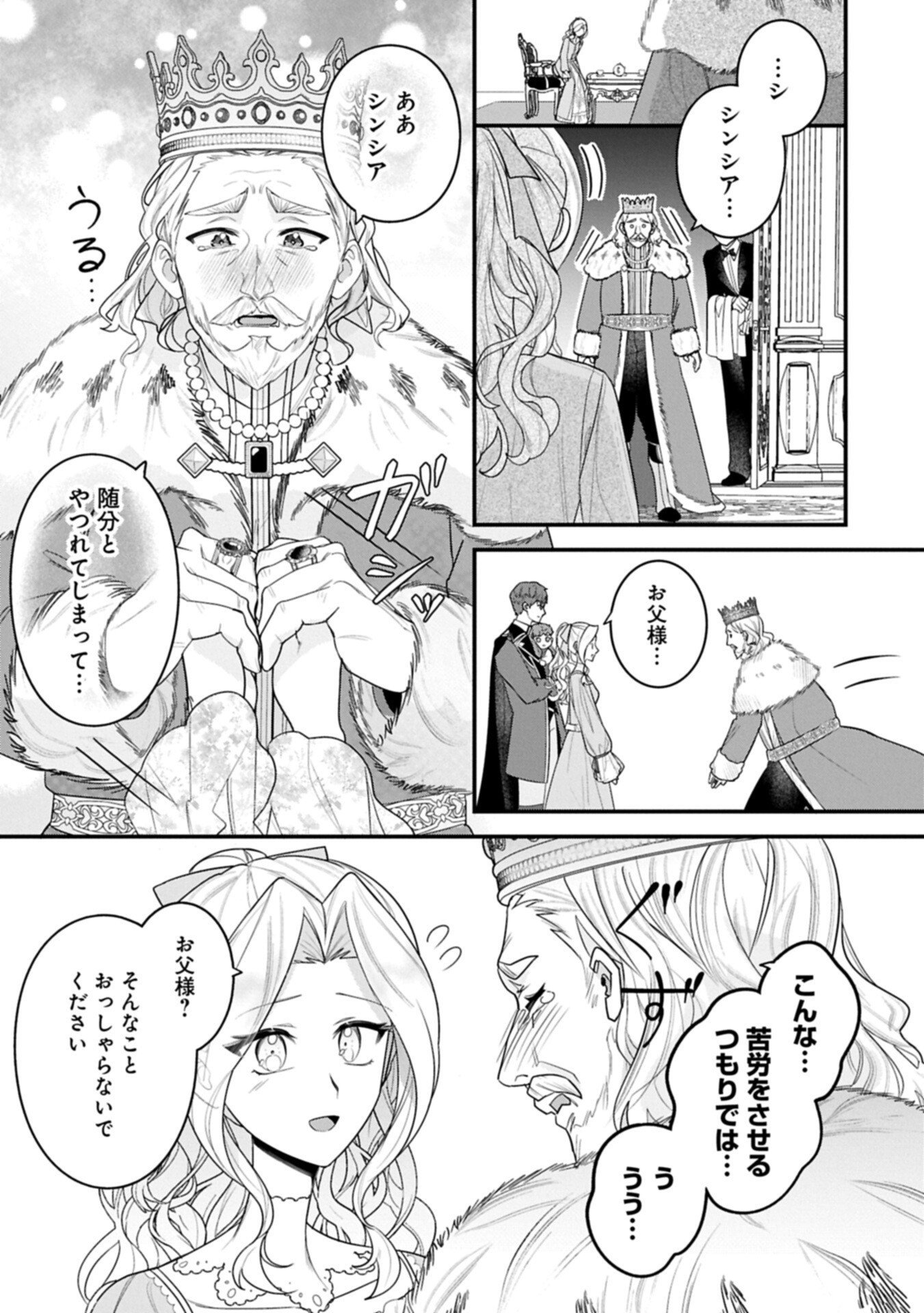 Isekai de Otto no Ai wa Omoi kedo Kawaii Kodomo wo Honobono Tanoshiku Sodatetai - Chapter 5.1 - Page 5