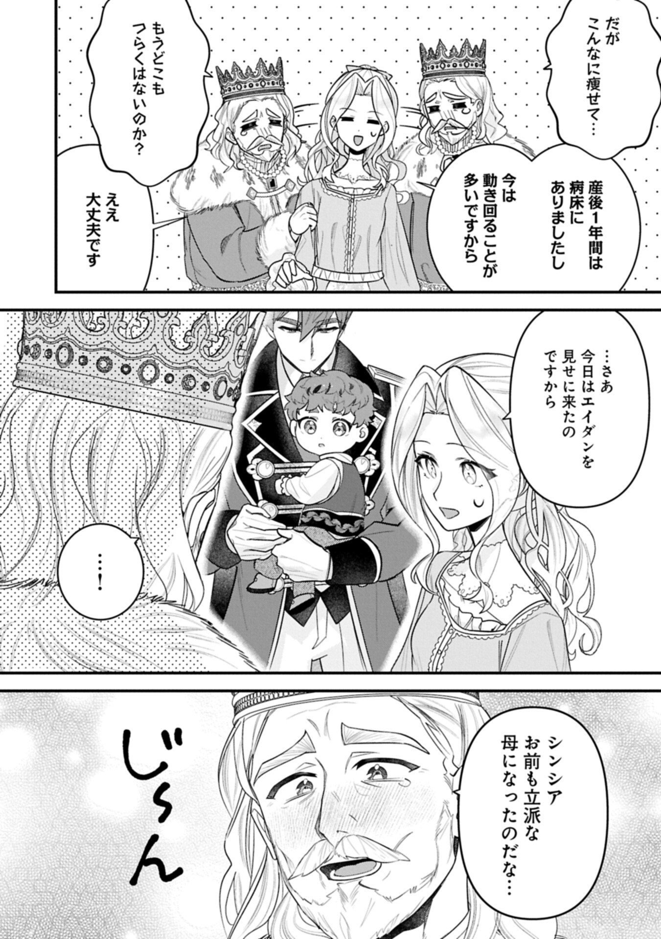 Isekai de Otto no Ai wa Omoi kedo Kawaii Kodomo wo Honobono Tanoshiku Sodatetai - Chapter 5.1 - Page 6
