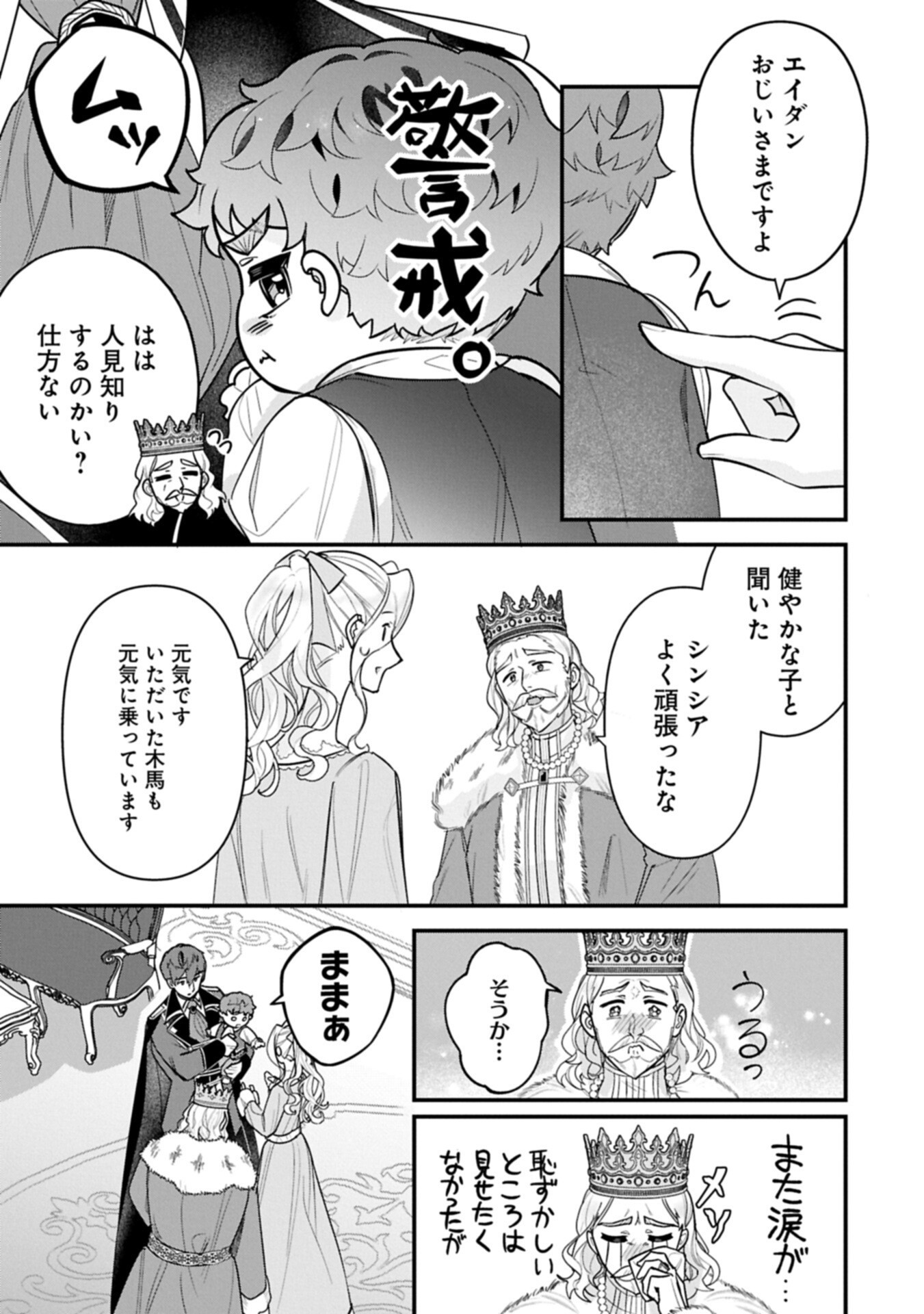 Isekai de Otto no Ai wa Omoi kedo Kawaii Kodomo wo Honobono Tanoshiku Sodatetai - Chapter 5.1 - Page 7