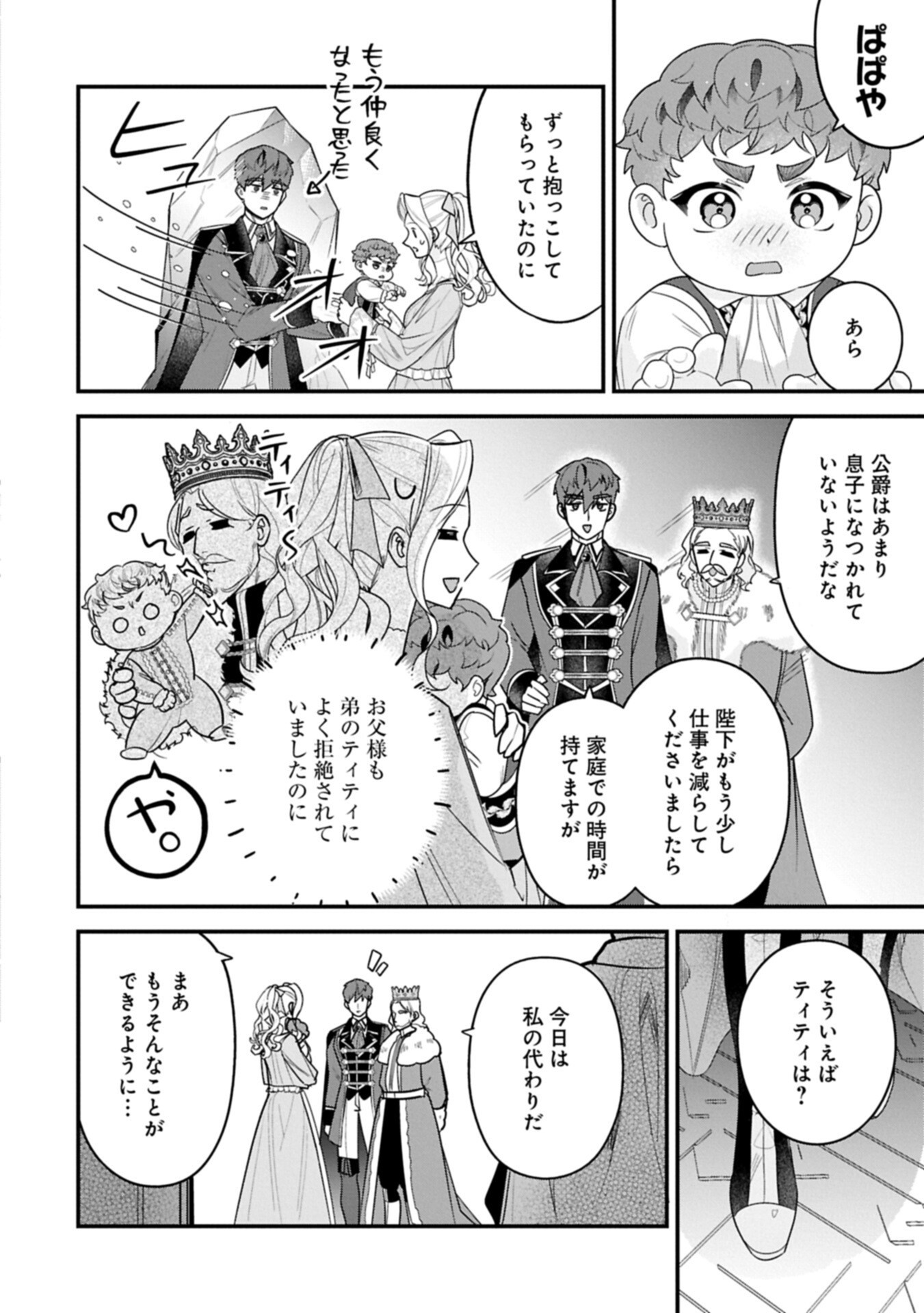 Isekai de Otto no Ai wa Omoi kedo Kawaii Kodomo wo Honobono Tanoshiku Sodatetai - Chapter 5.1 - Page 8