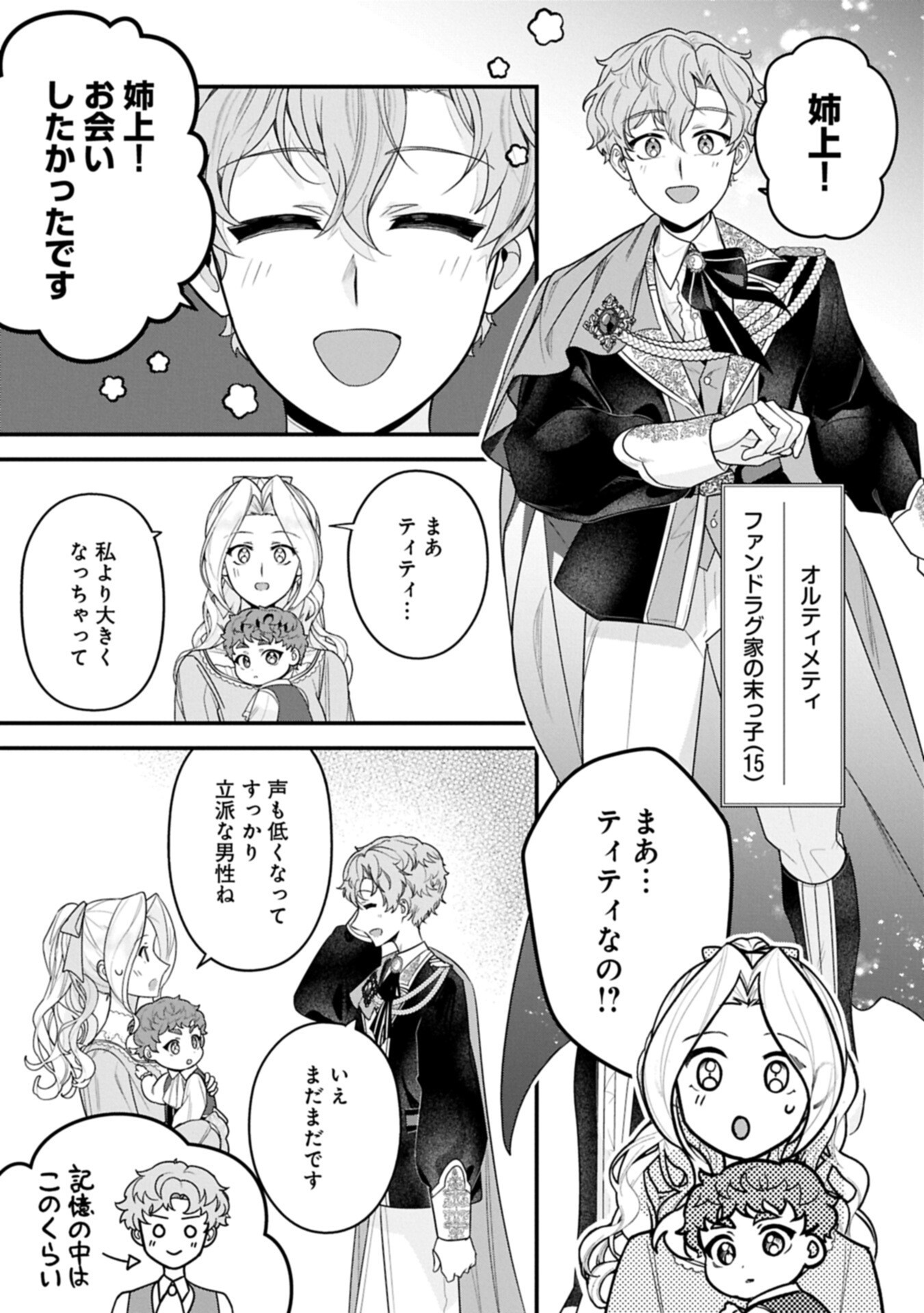 Isekai de Otto no Ai wa Omoi kedo Kawaii Kodomo wo Honobono Tanoshiku Sodatetai - Chapter 5.1 - Page 9