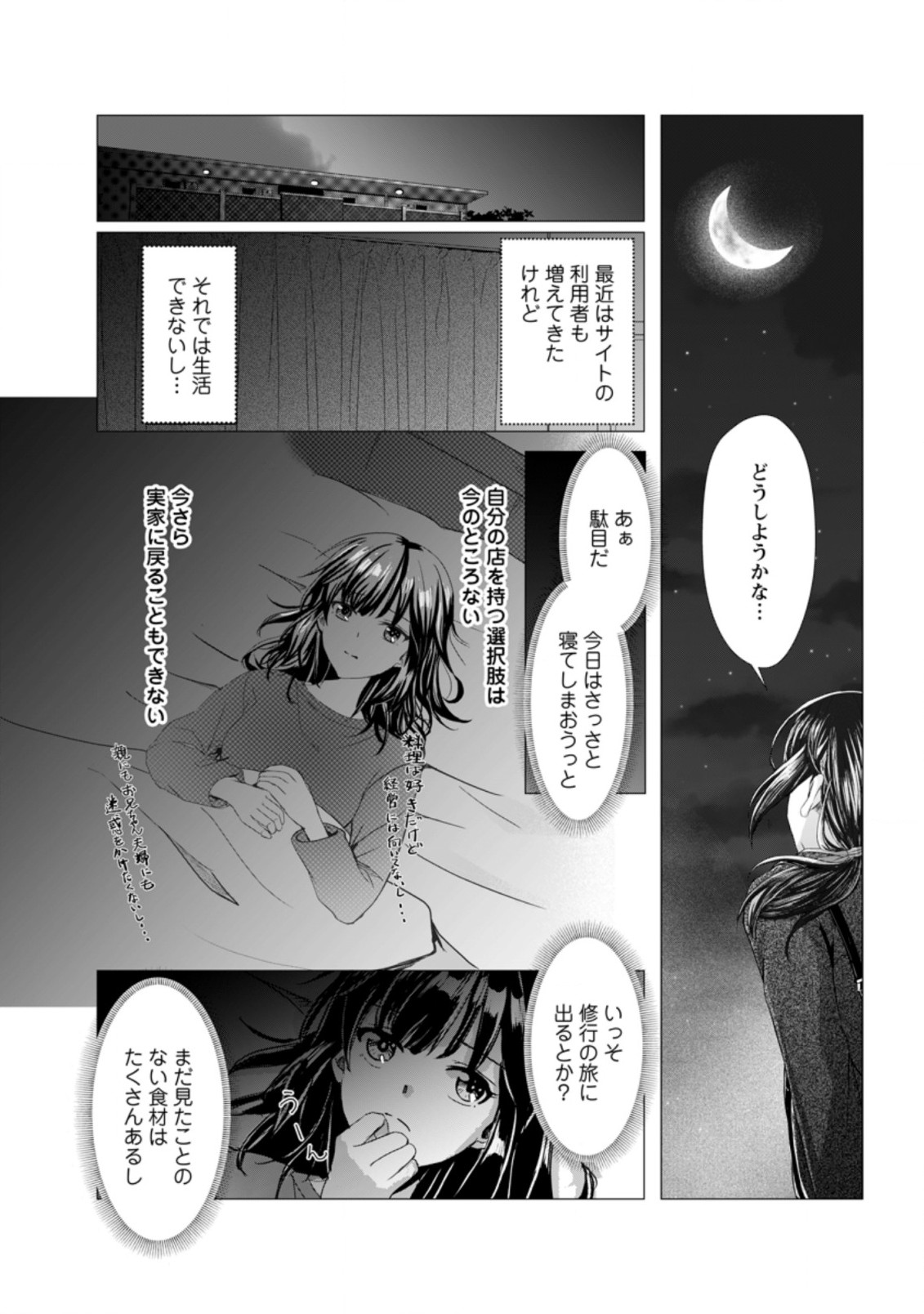 Isekai De Recipe Hon o Hakkou Shiyou to Omoimasu! - Chapter 1 - Page 11