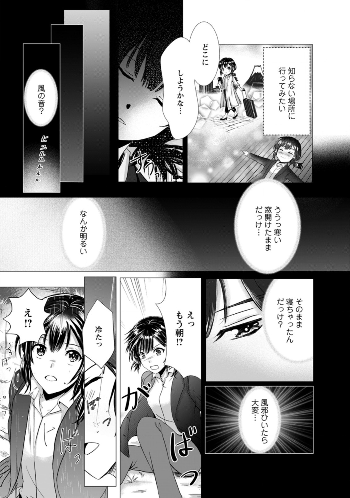 Isekai De Recipe Hon o Hakkou Shiyou to Omoimasu! - Chapter 1 - Page 14