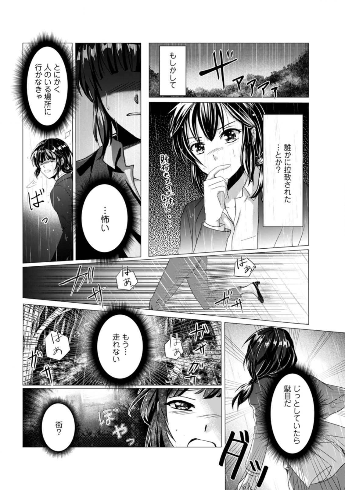 Isekai De Recipe Hon o Hakkou Shiyou to Omoimasu! - Chapter 1 - Page 16