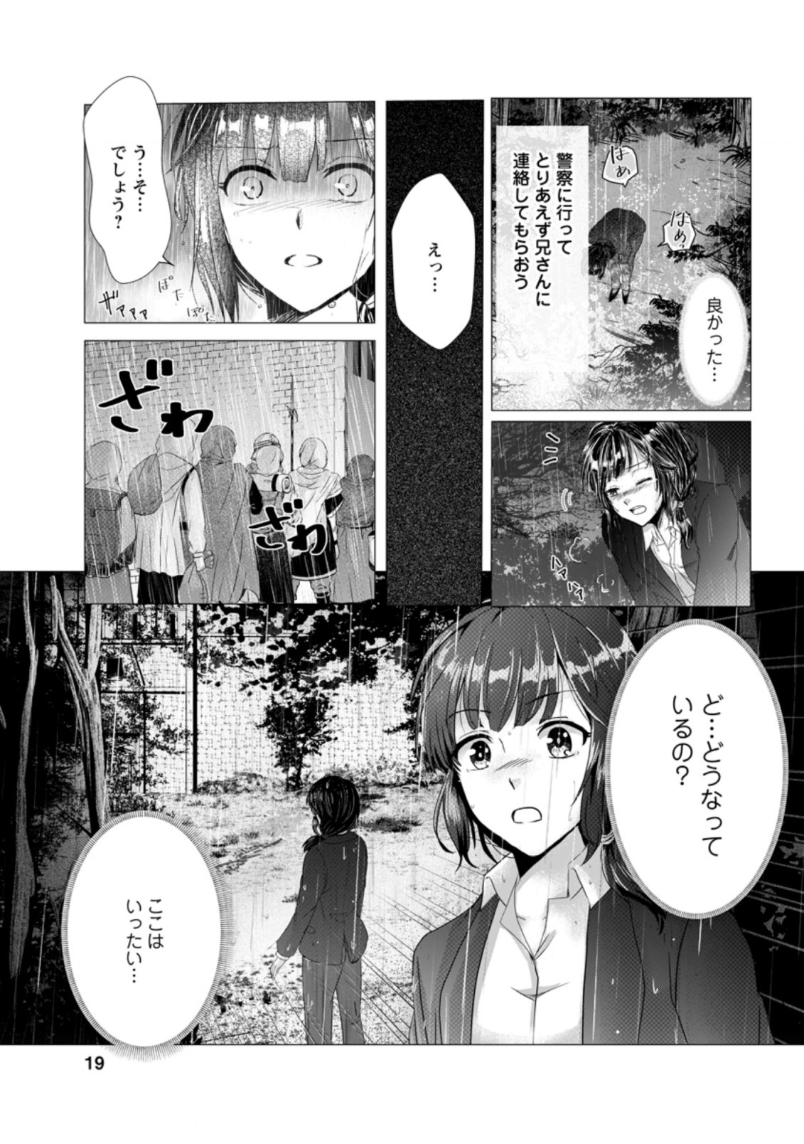 Isekai De Recipe Hon o Hakkou Shiyou to Omoimasu! - Chapter 1 - Page 17