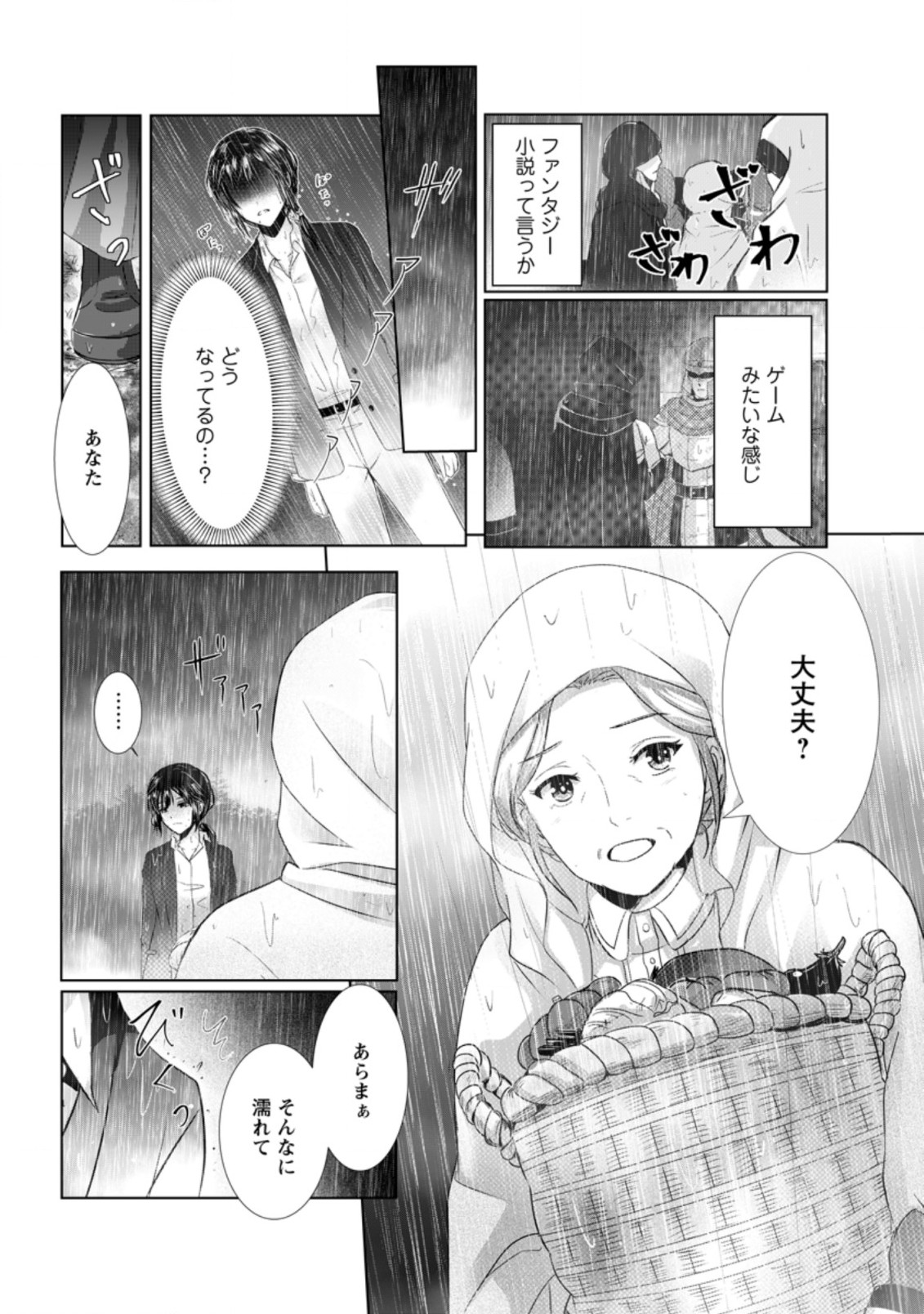 Isekai De Recipe Hon o Hakkou Shiyou to Omoimasu! - Chapter 1 - Page 18