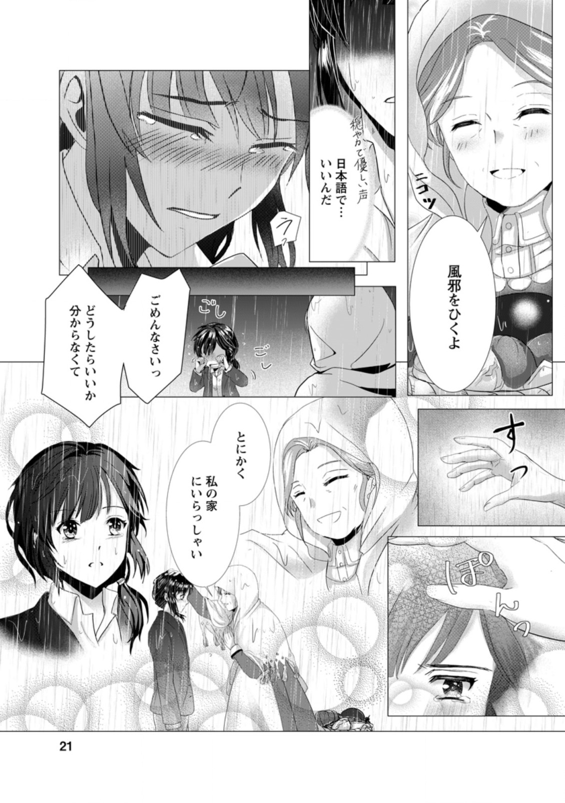 Isekai De Recipe Hon o Hakkou Shiyou to Omoimasu! - Chapter 1 - Page 19