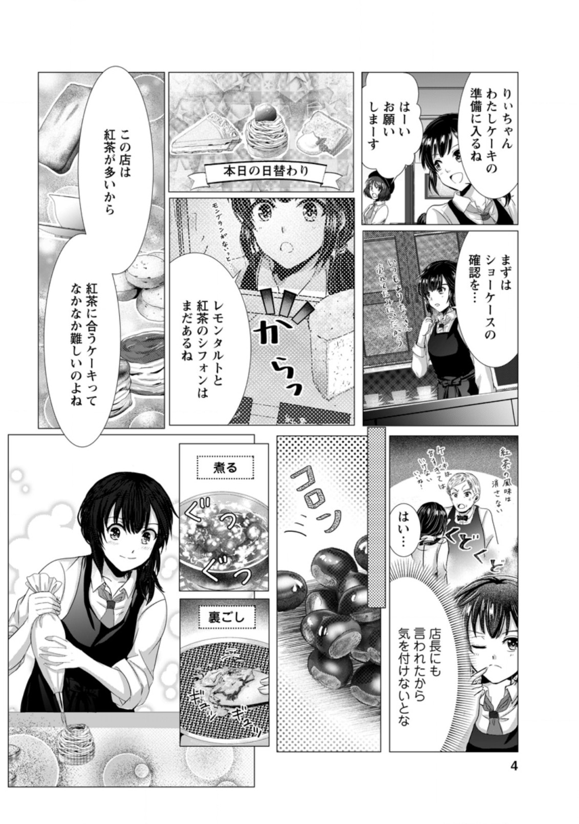 Isekai De Recipe Hon o Hakkou Shiyou to Omoimasu! - Chapter 1 - Page 2