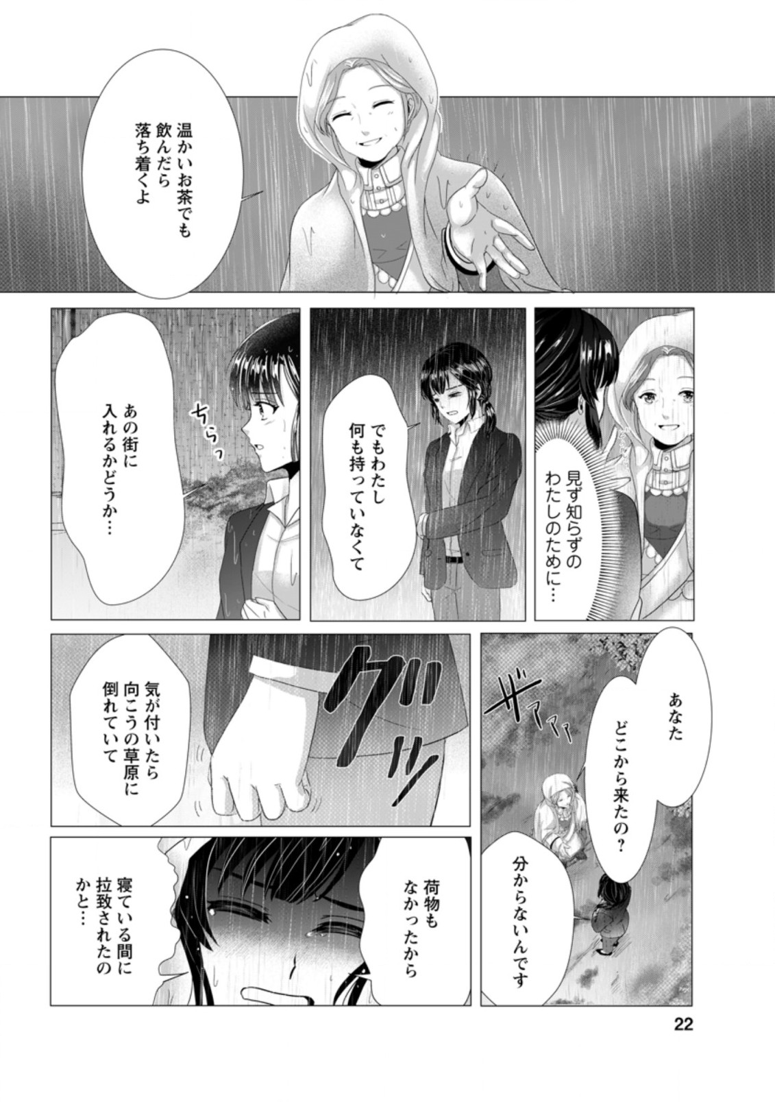 Isekai De Recipe Hon o Hakkou Shiyou to Omoimasu! - Chapter 1 - Page 20