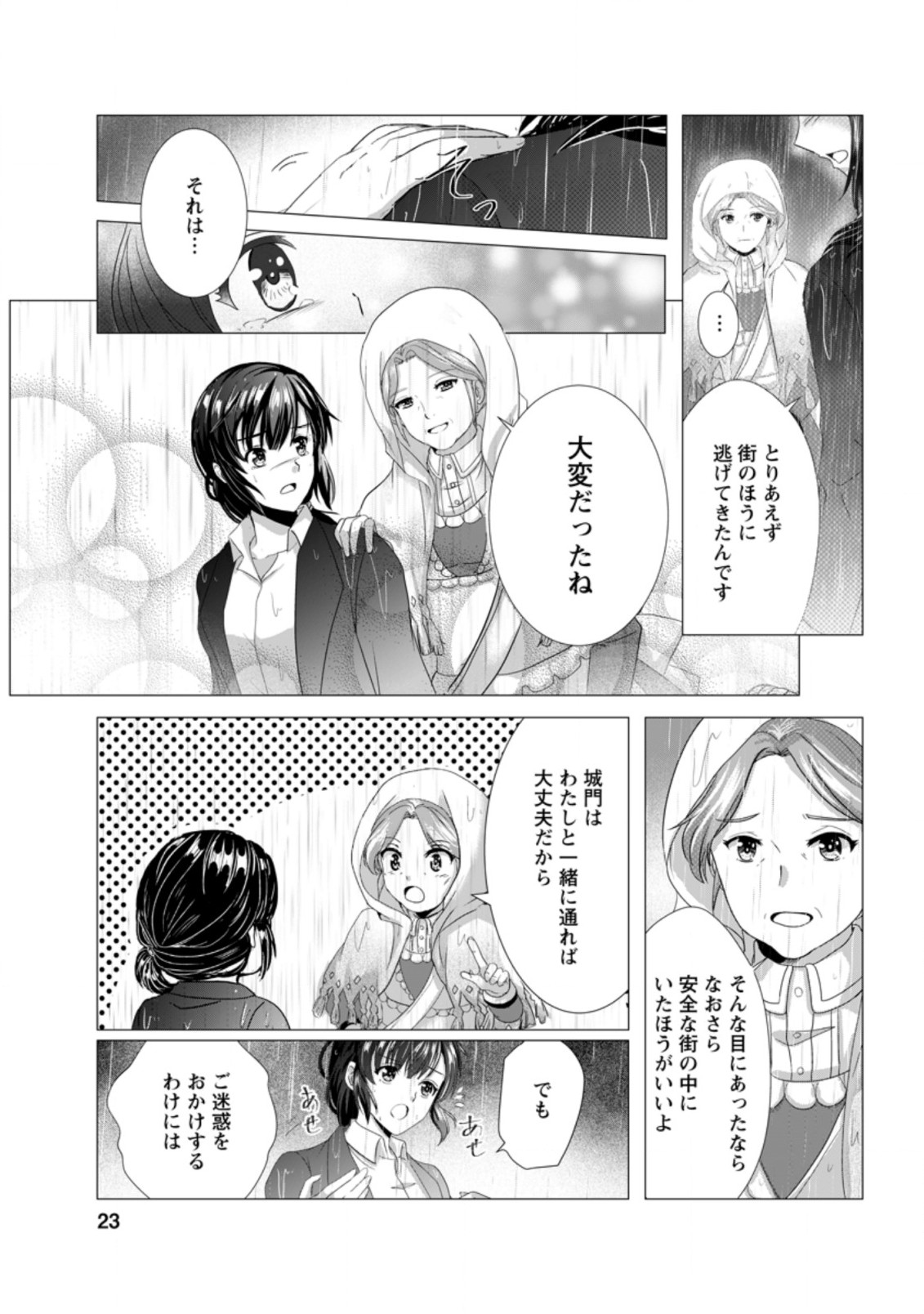 Isekai De Recipe Hon o Hakkou Shiyou to Omoimasu! - Chapter 1 - Page 21