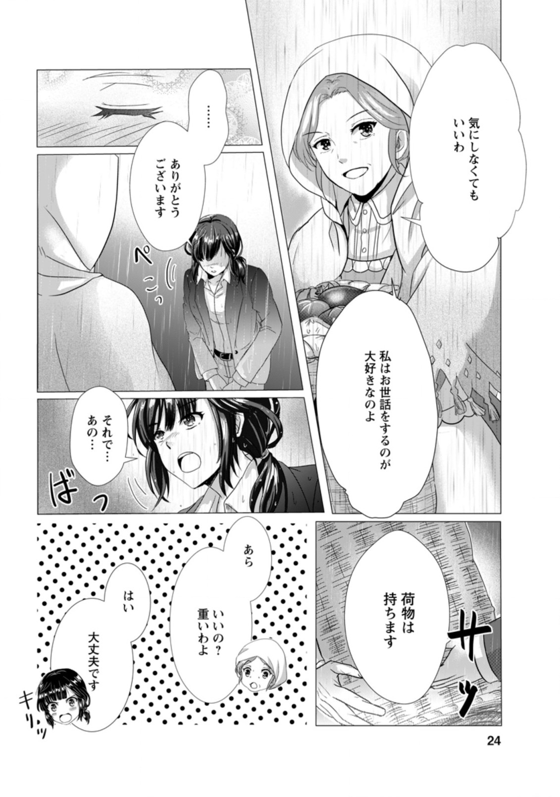 Isekai De Recipe Hon o Hakkou Shiyou to Omoimasu! - Chapter 1 - Page 22