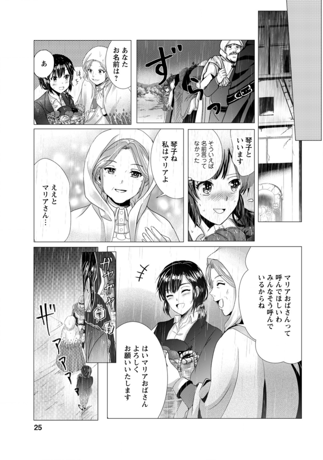 Isekai De Recipe Hon o Hakkou Shiyou to Omoimasu! - Chapter 1 - Page 23