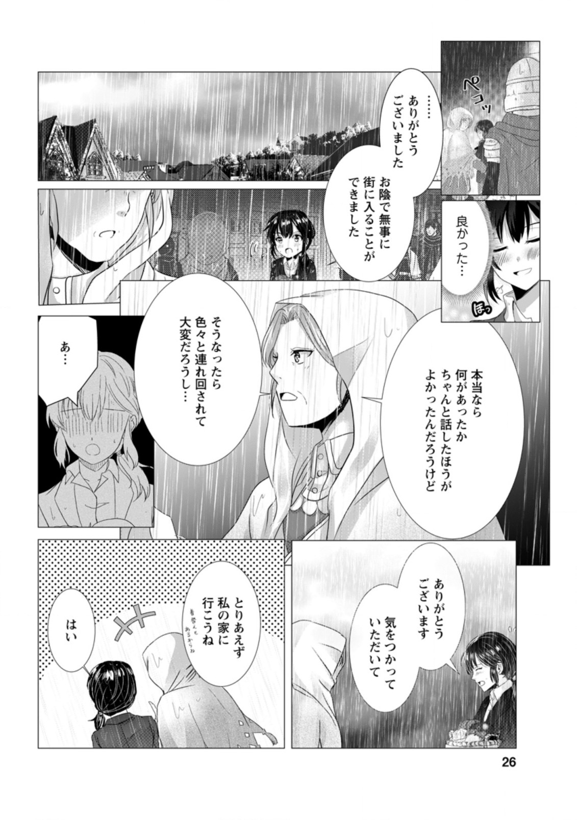 Isekai De Recipe Hon o Hakkou Shiyou to Omoimasu! - Chapter 1 - Page 24