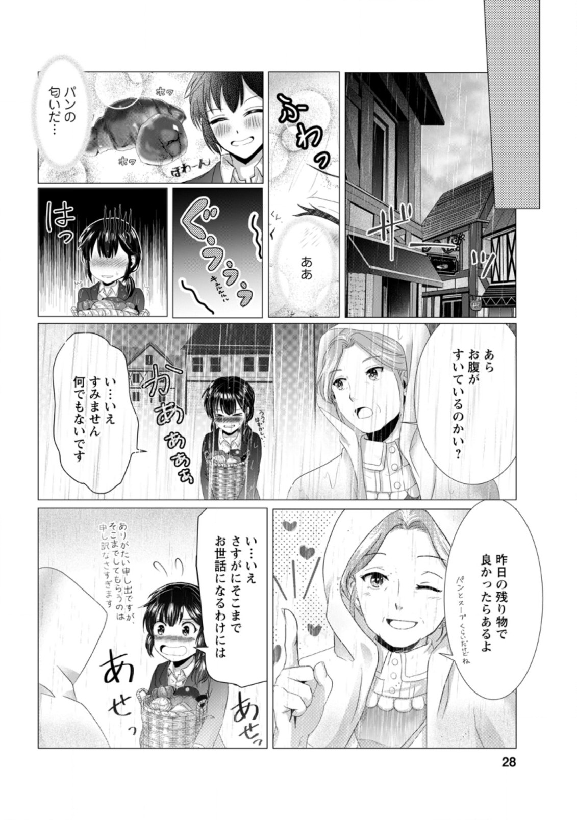 Isekai De Recipe Hon o Hakkou Shiyou to Omoimasu! - Chapter 1 - Page 26