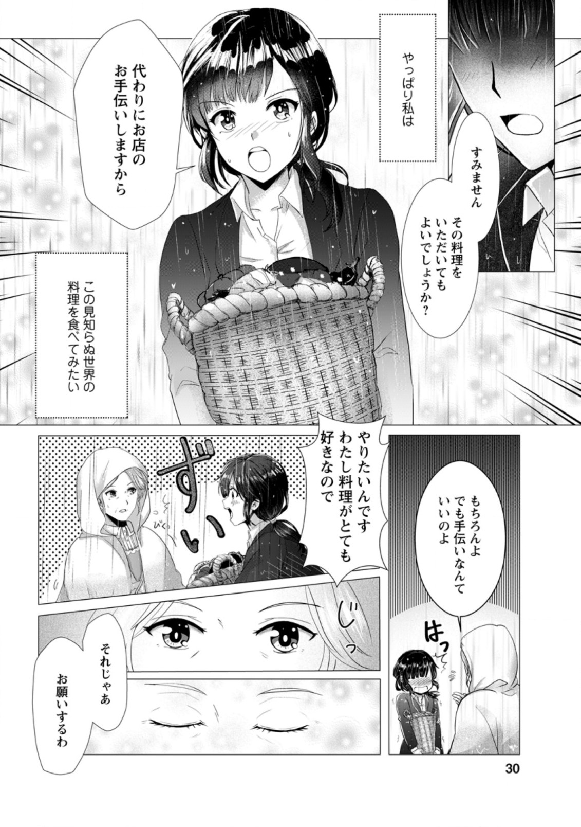 Isekai De Recipe Hon o Hakkou Shiyou to Omoimasu! - Chapter 1 - Page 28