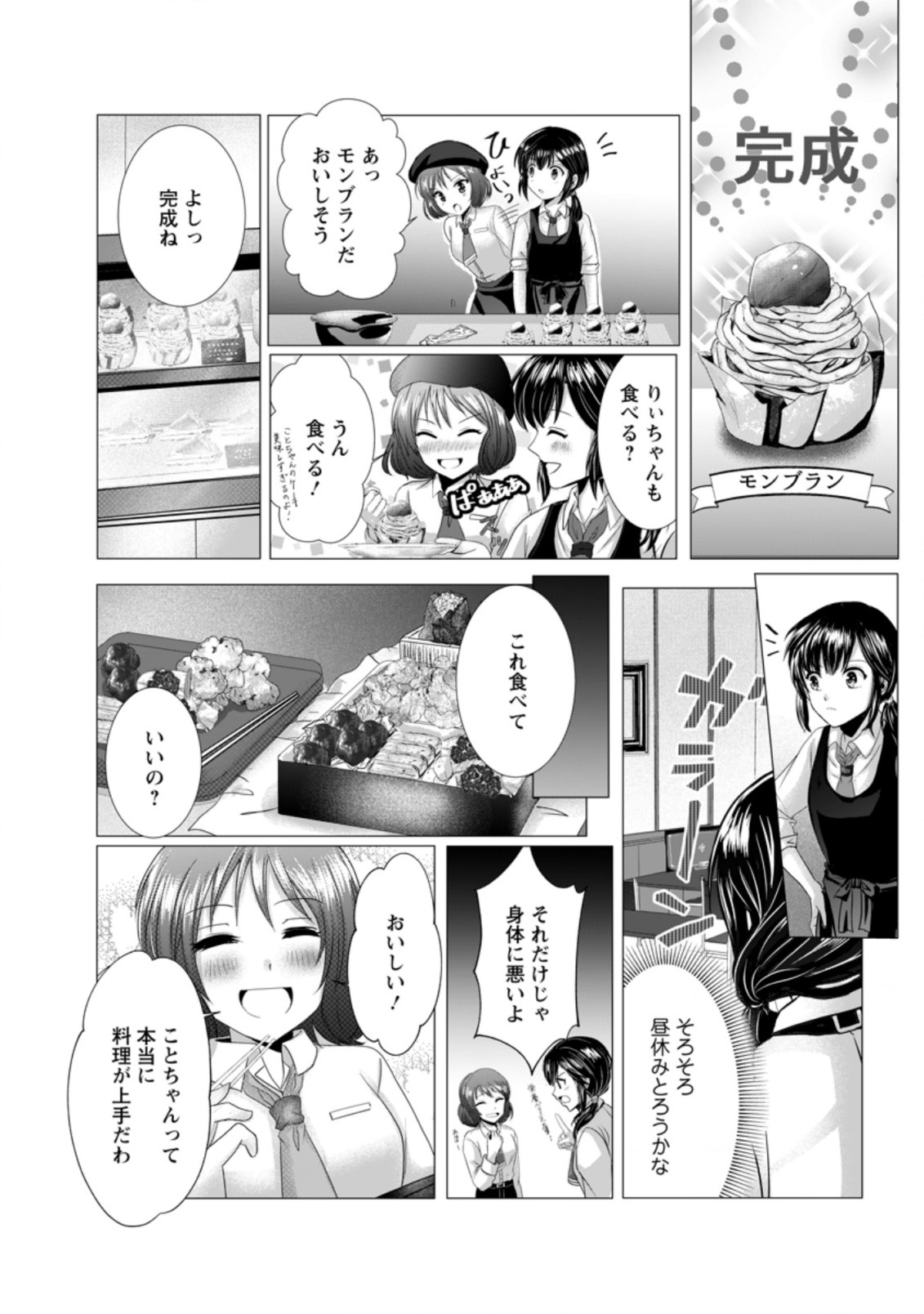 Isekai De Recipe Hon o Hakkou Shiyou to Omoimasu! - Chapter 1 - Page 3