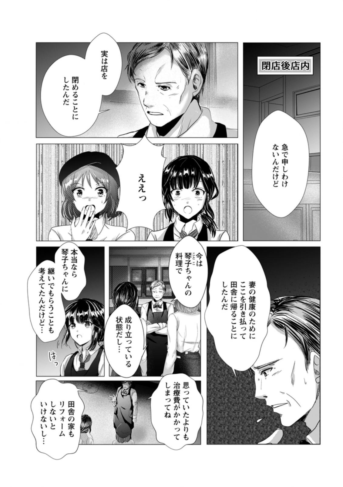 Isekai De Recipe Hon o Hakkou Shiyou to Omoimasu! - Chapter 1 - Page 7