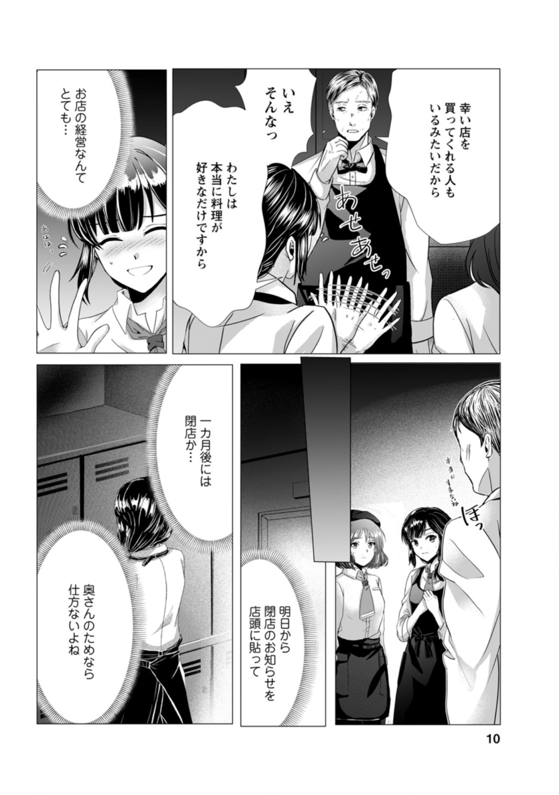 Isekai De Recipe Hon o Hakkou Shiyou to Omoimasu! - Chapter 1 - Page 8