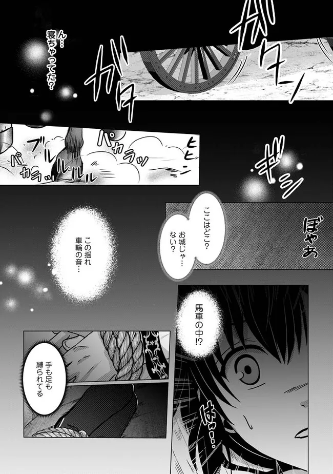 Isekai De Recipe Hon o Hakkou Shiyou to Omoimasu! - Chapter 10.1 - Page 1