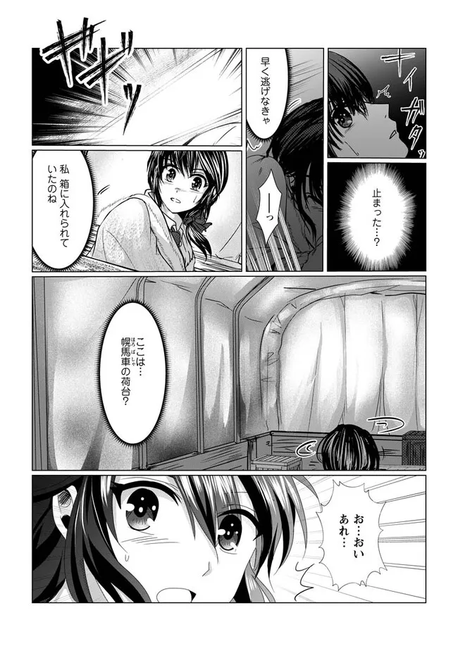Isekai De Recipe Hon o Hakkou Shiyou to Omoimasu! - Chapter 10.1 - Page 4