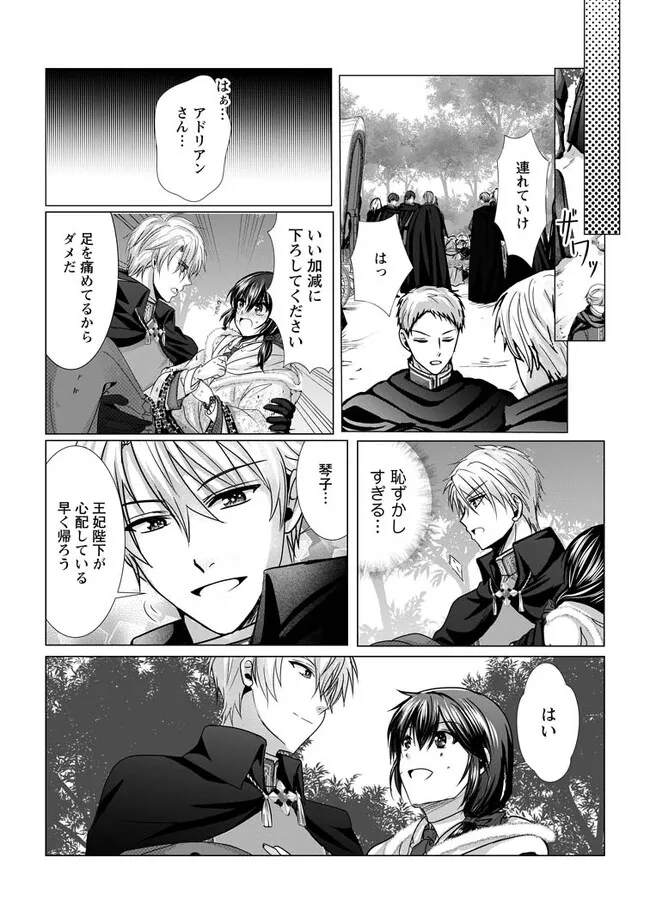 Isekai De Recipe Hon o Hakkou Shiyou to Omoimasu! - Chapter 10.2 - Page 1