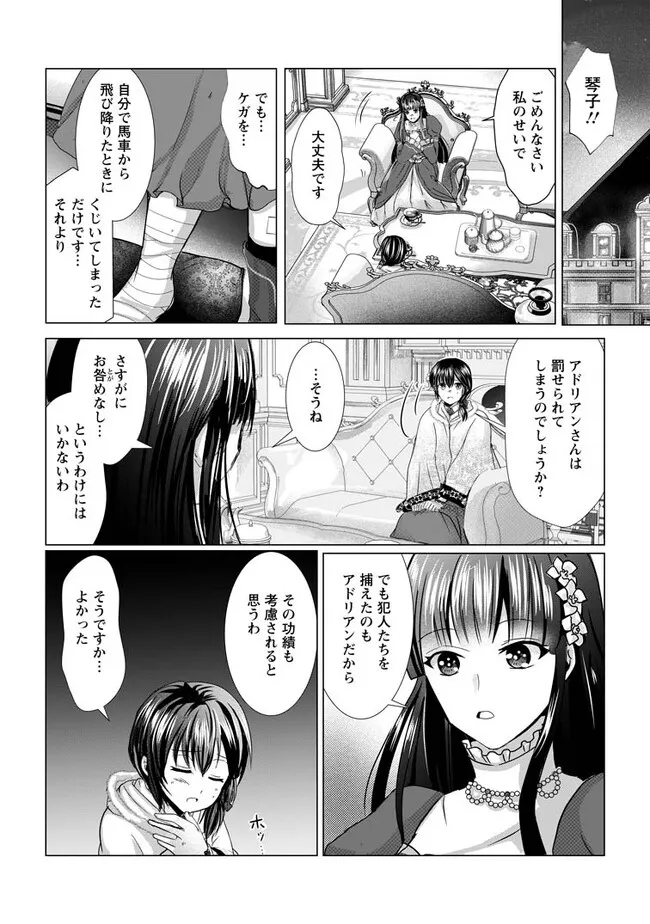 Isekai De Recipe Hon o Hakkou Shiyou to Omoimasu! - Chapter 10.2 - Page 7