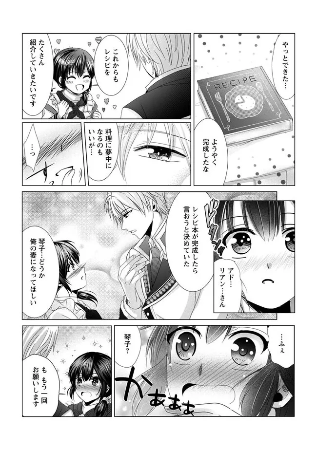 Isekai De Recipe Hon o Hakkou Shiyou to Omoimasu! - Chapter 10.3 - Page 1