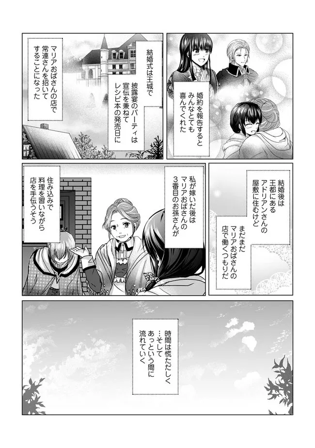 Isekai De Recipe Hon o Hakkou Shiyou to Omoimasu! - Chapter 10.3 - Page 3