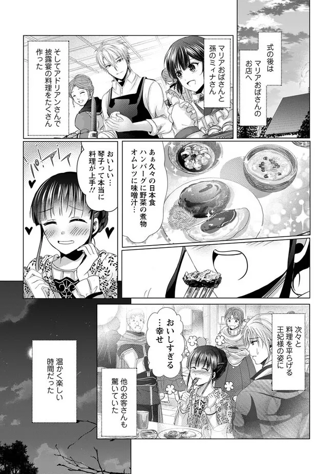Isekai De Recipe Hon o Hakkou Shiyou to Omoimasu! - Chapter 10.3 - Page 5