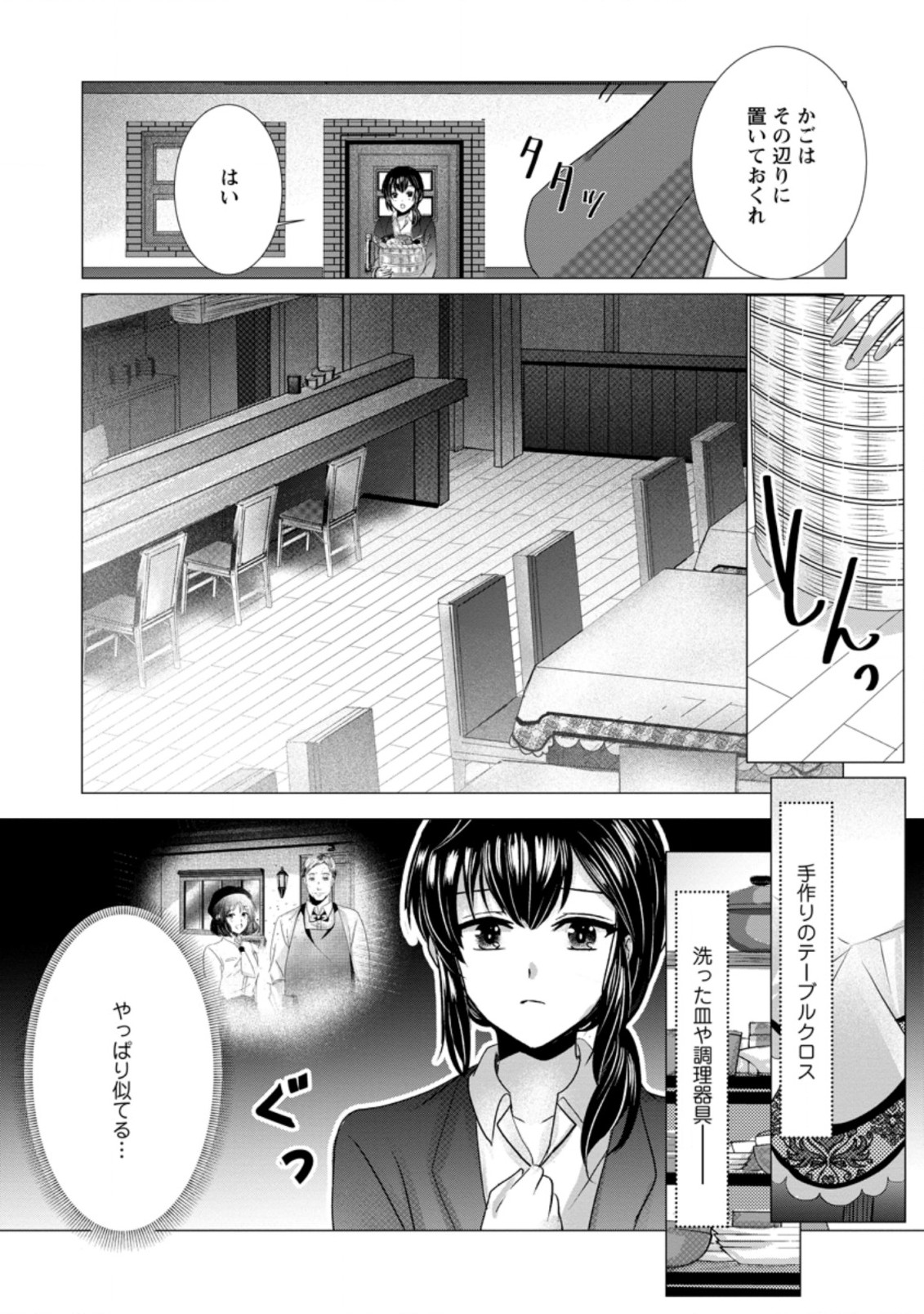 Isekai De Recipe Hon o Hakkou Shiyou to Omoimasu! - Chapter 2 - Page 1