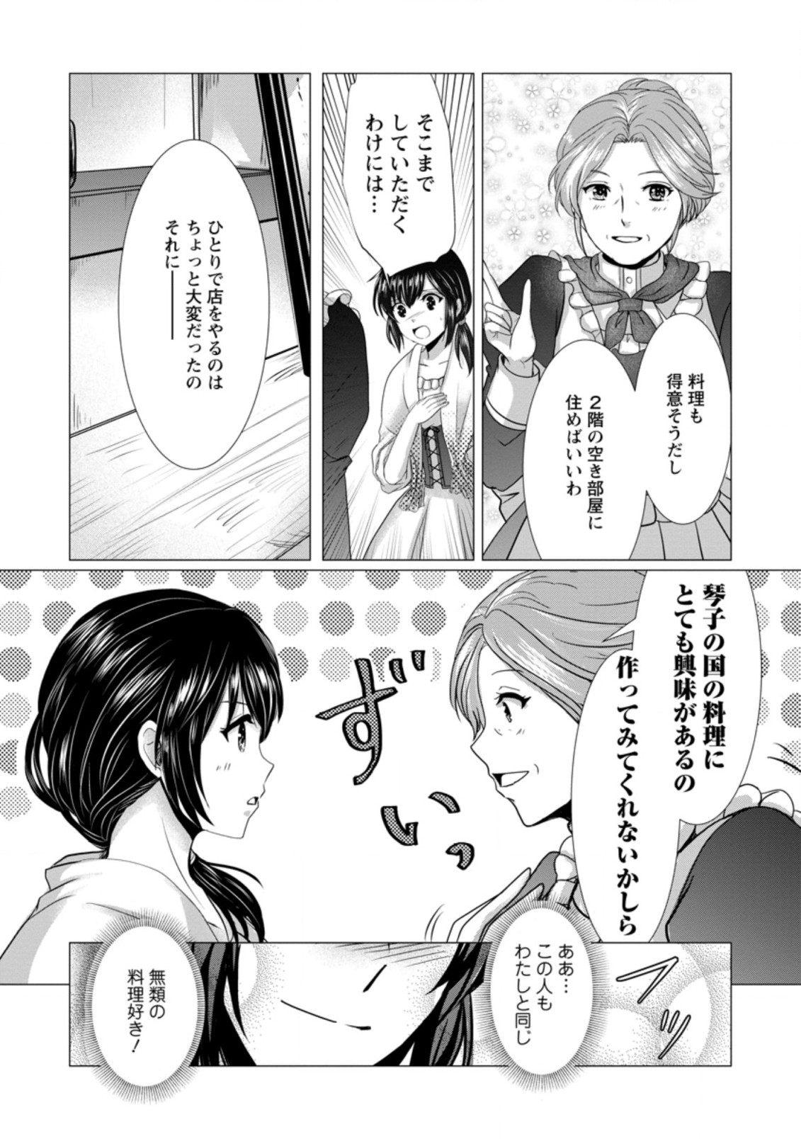 Isekai De Recipe Hon o Hakkou Shiyou to Omoimasu! - Chapter 2 - Page 11