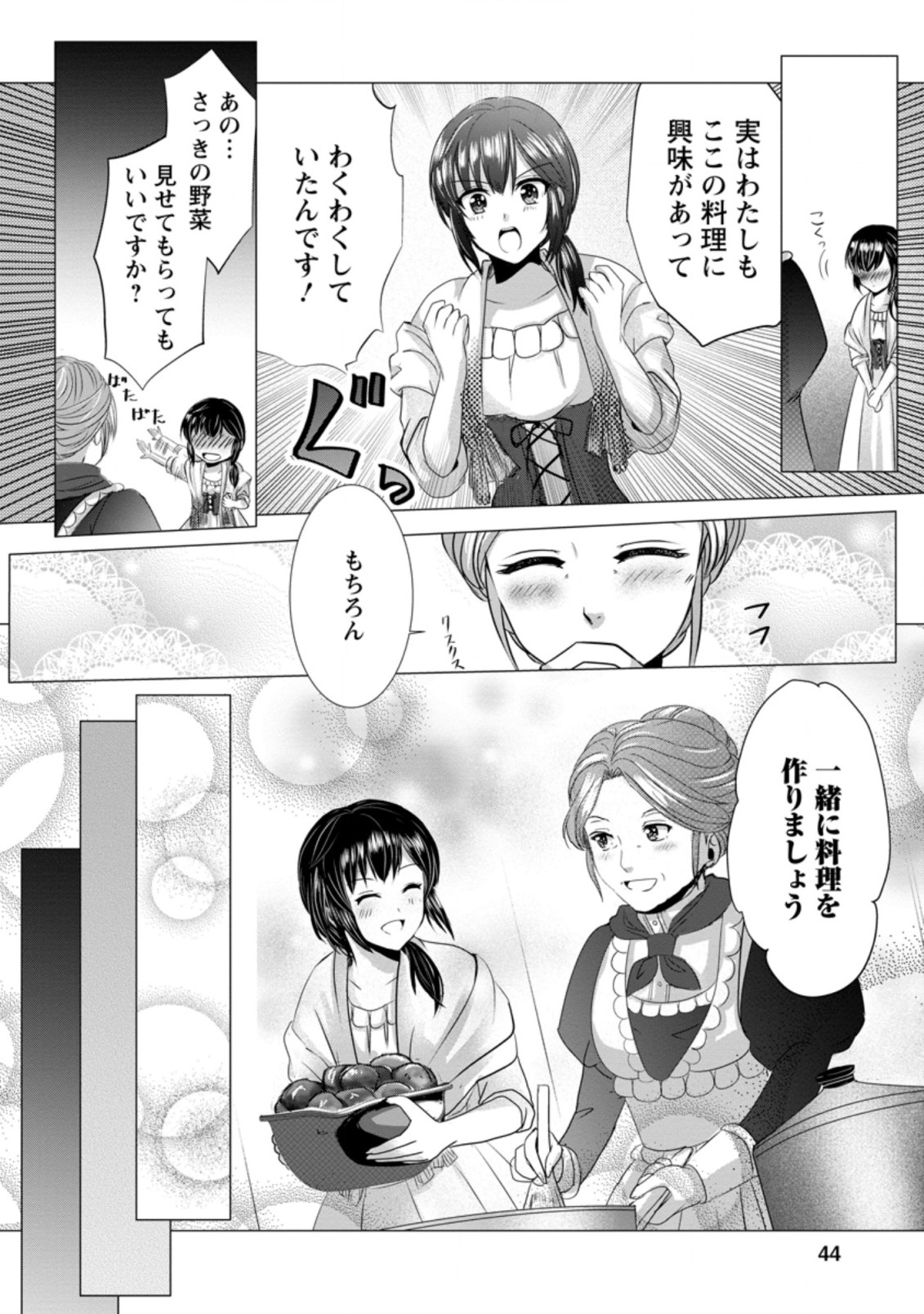 Isekai De Recipe Hon o Hakkou Shiyou to Omoimasu! - Chapter 2 - Page 12