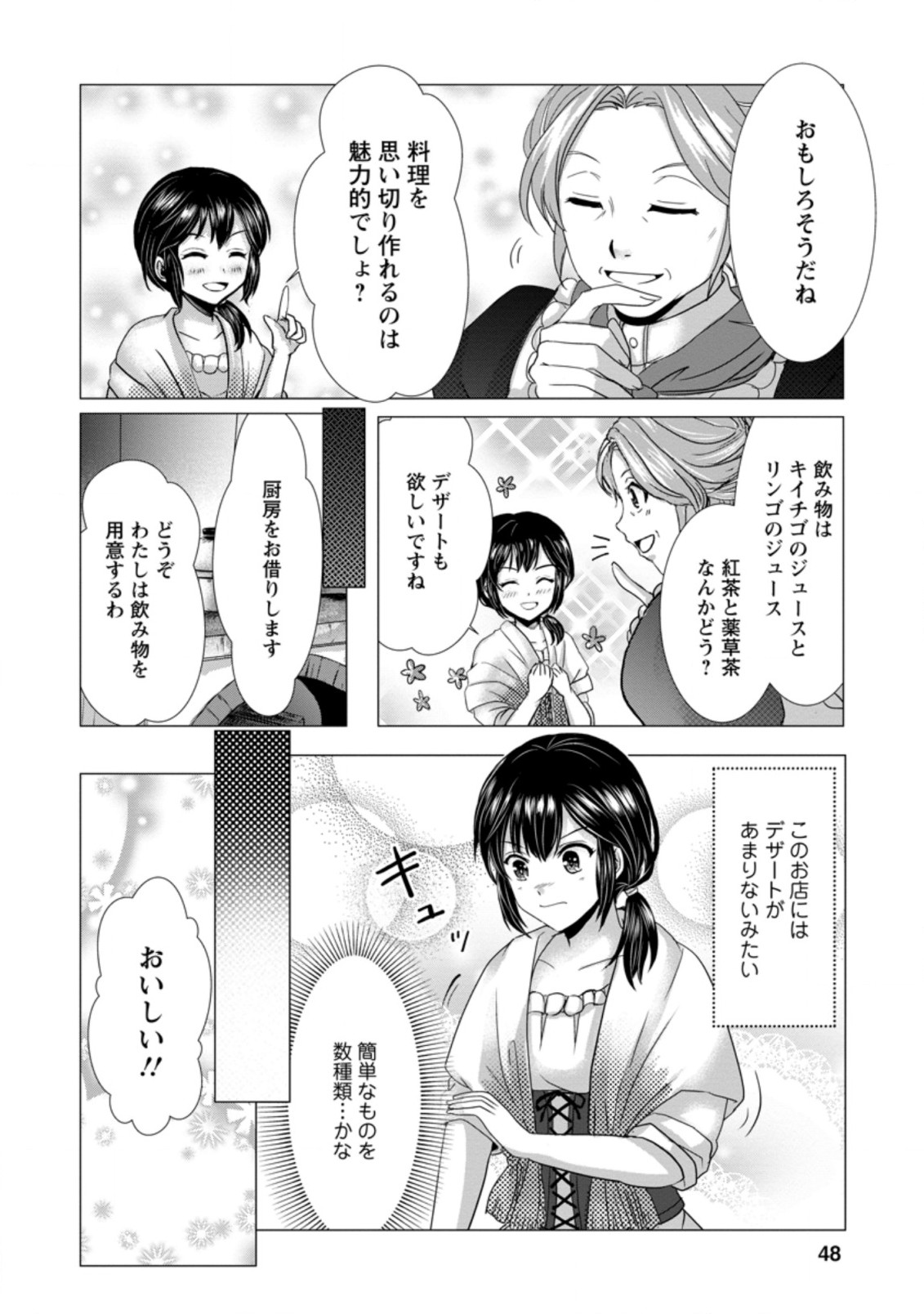 Isekai De Recipe Hon o Hakkou Shiyou to Omoimasu! - Chapter 2 - Page 16