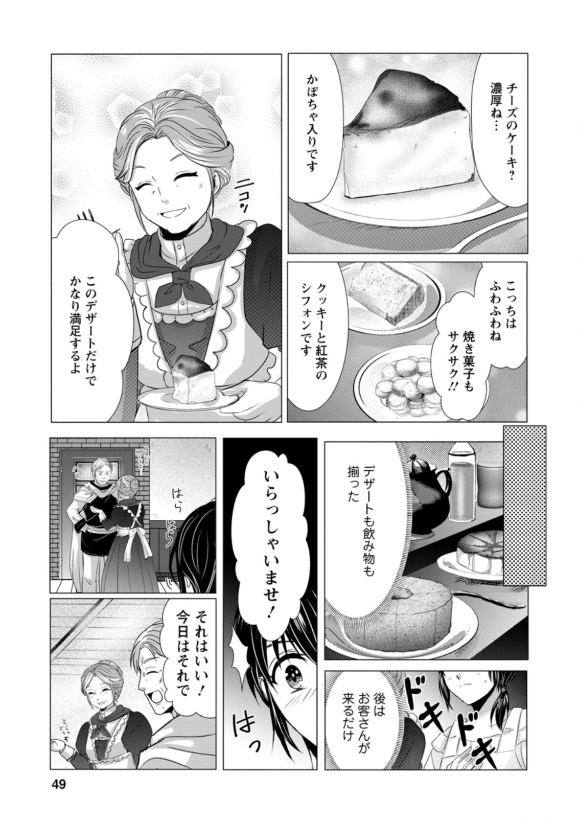 Isekai De Recipe Hon o Hakkou Shiyou to Omoimasu! - Chapter 2 - Page 17