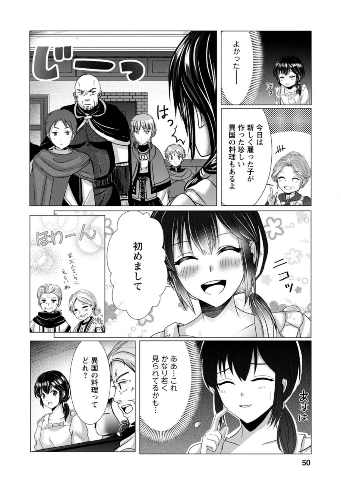 Isekai De Recipe Hon o Hakkou Shiyou to Omoimasu! - Chapter 2 - Page 18