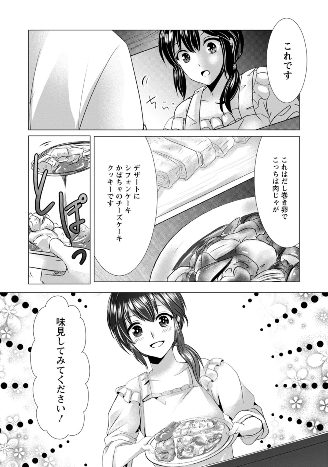 Isekai De Recipe Hon o Hakkou Shiyou to Omoimasu! - Chapter 2 - Page 19