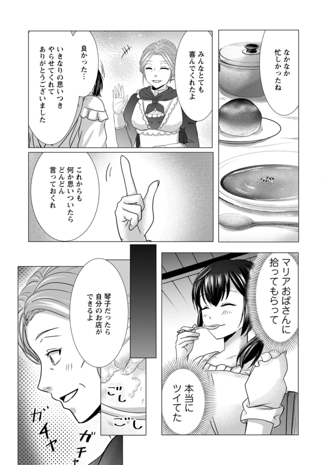 Isekai De Recipe Hon o Hakkou Shiyou to Omoimasu! - Chapter 2 - Page 21