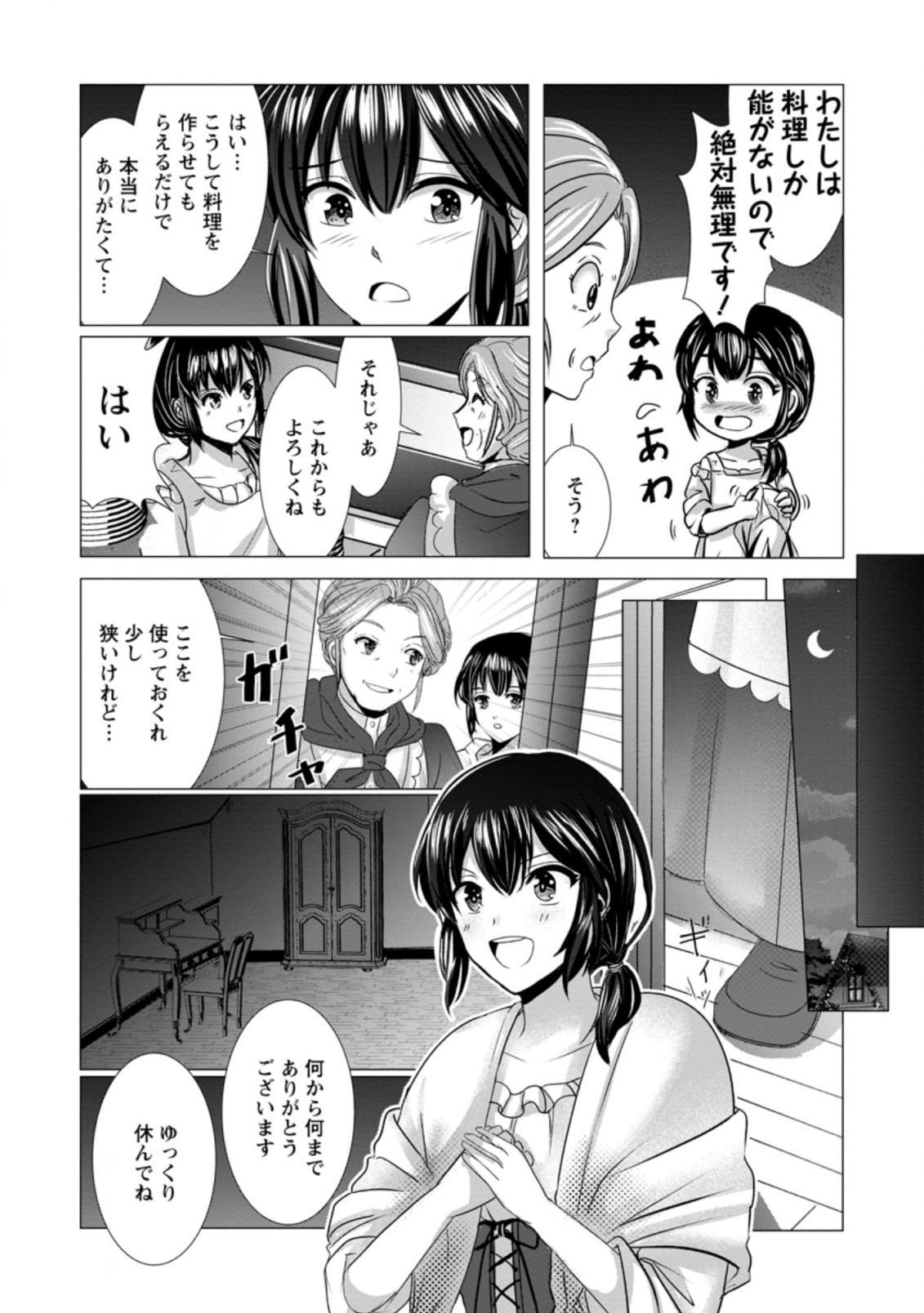 Isekai De Recipe Hon o Hakkou Shiyou to Omoimasu! - Chapter 2 - Page 22