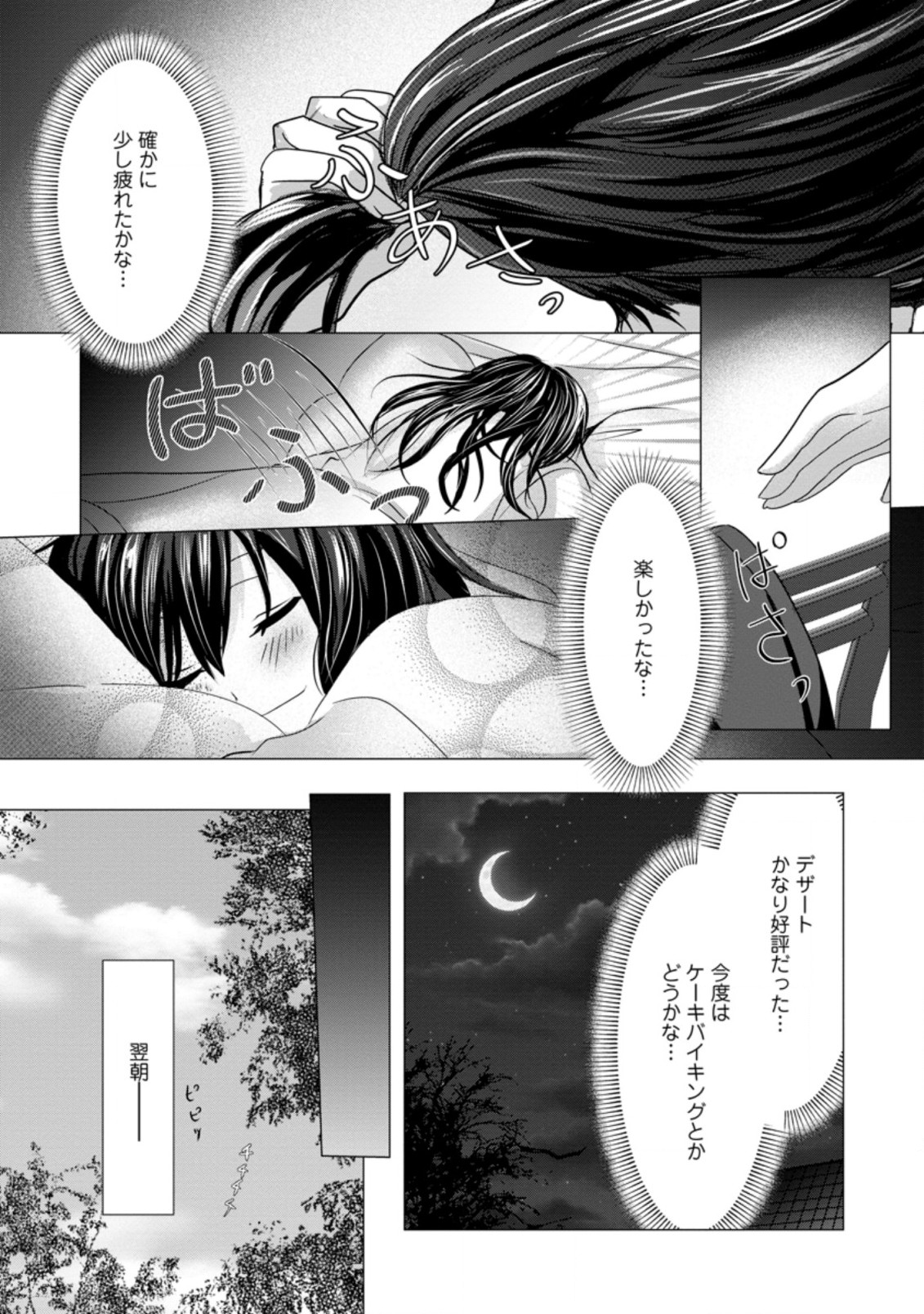 Isekai De Recipe Hon o Hakkou Shiyou to Omoimasu! - Chapter 2 - Page 23