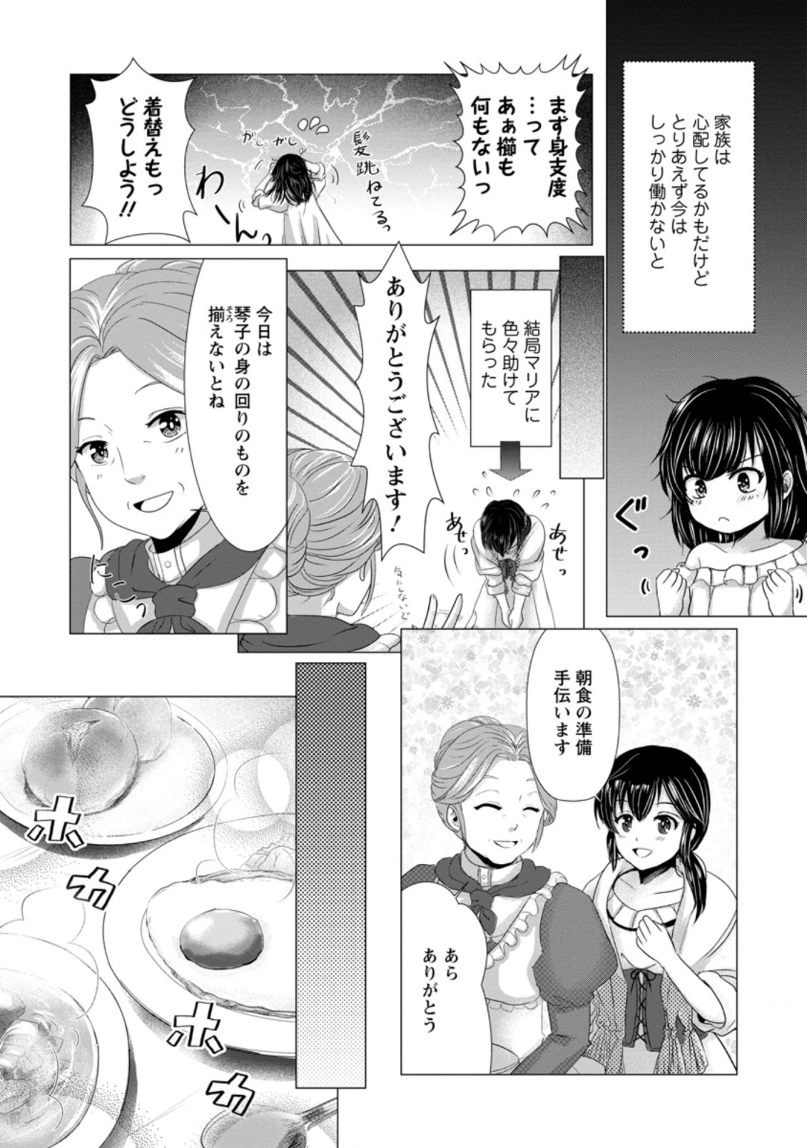 Isekai De Recipe Hon o Hakkou Shiyou to Omoimasu! - Chapter 2 - Page 25
