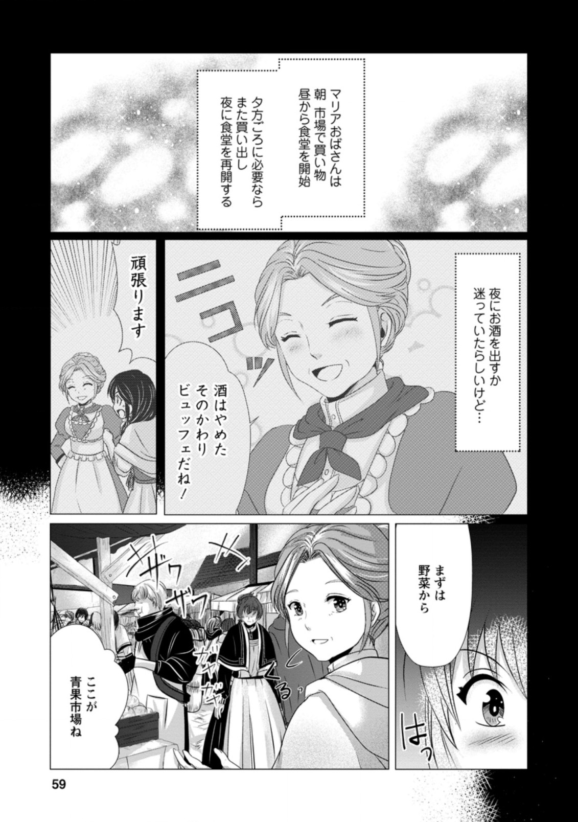 Isekai De Recipe Hon o Hakkou Shiyou to Omoimasu! - Chapter 2 - Page 27