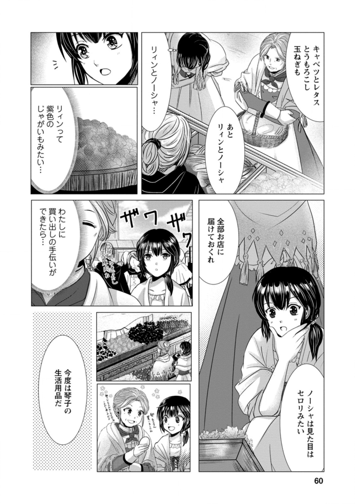 Isekai De Recipe Hon o Hakkou Shiyou to Omoimasu! - Chapter 2 - Page 28