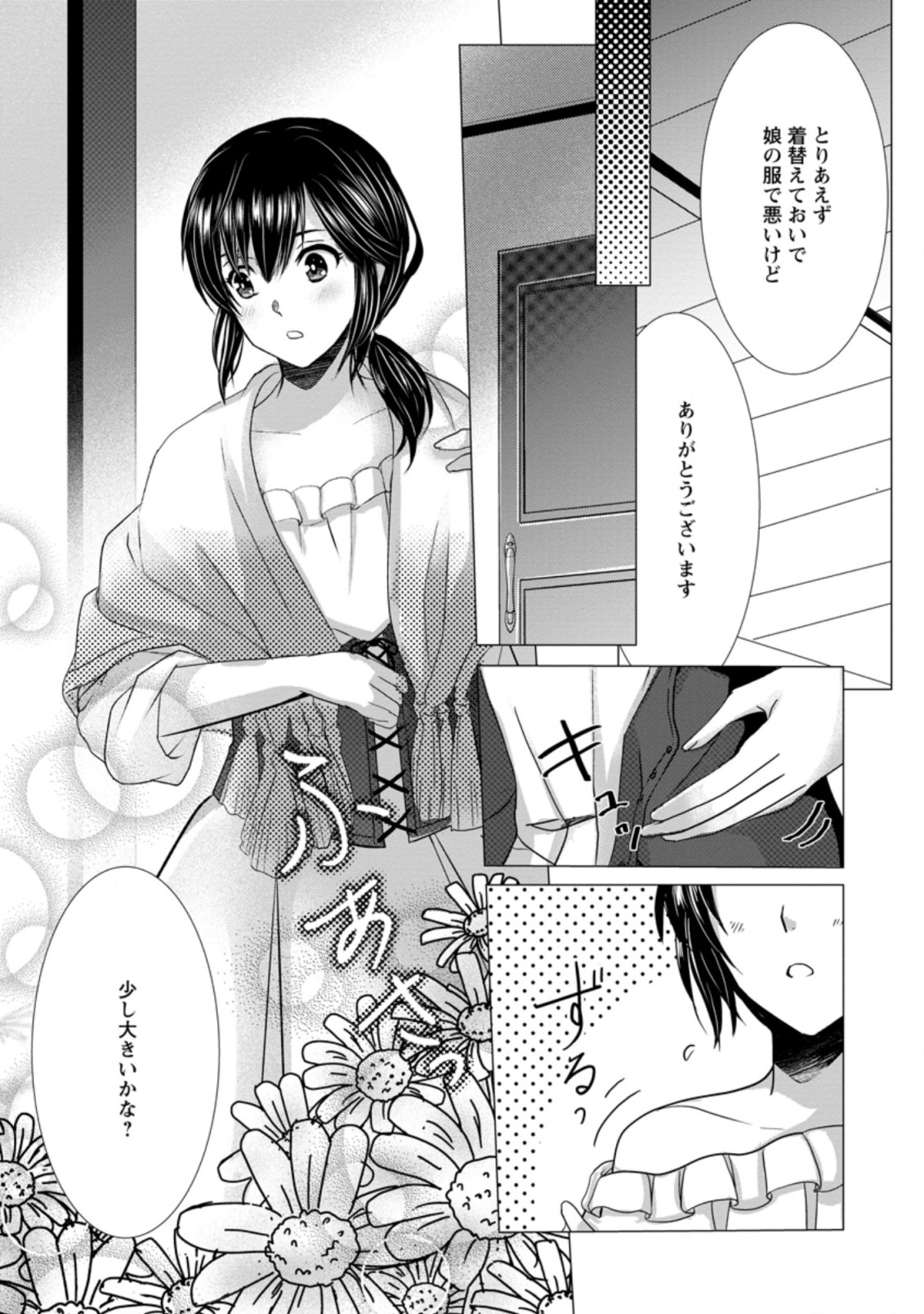 Isekai De Recipe Hon o Hakkou Shiyou to Omoimasu! - Chapter 2 - Page 3