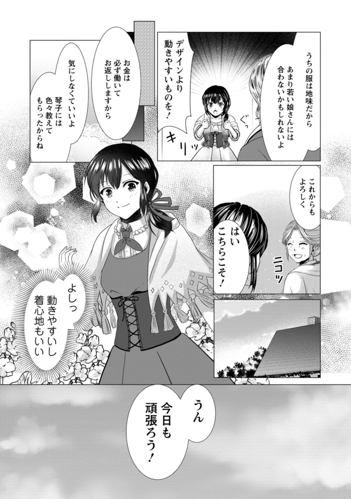 Isekai De Recipe Hon o Hakkou Shiyou to Omoimasu! - Chapter 2 - Page 30