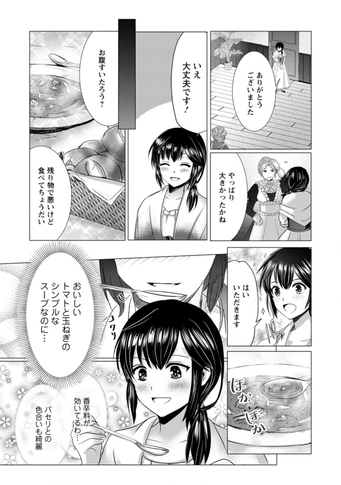 Isekai De Recipe Hon o Hakkou Shiyou to Omoimasu! - Chapter 2 - Page 4