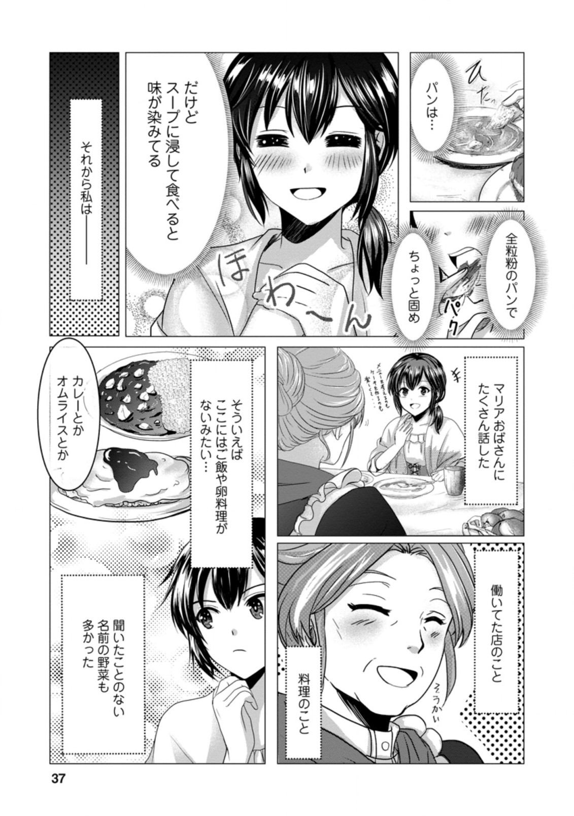 Isekai De Recipe Hon o Hakkou Shiyou to Omoimasu! - Chapter 2 - Page 5