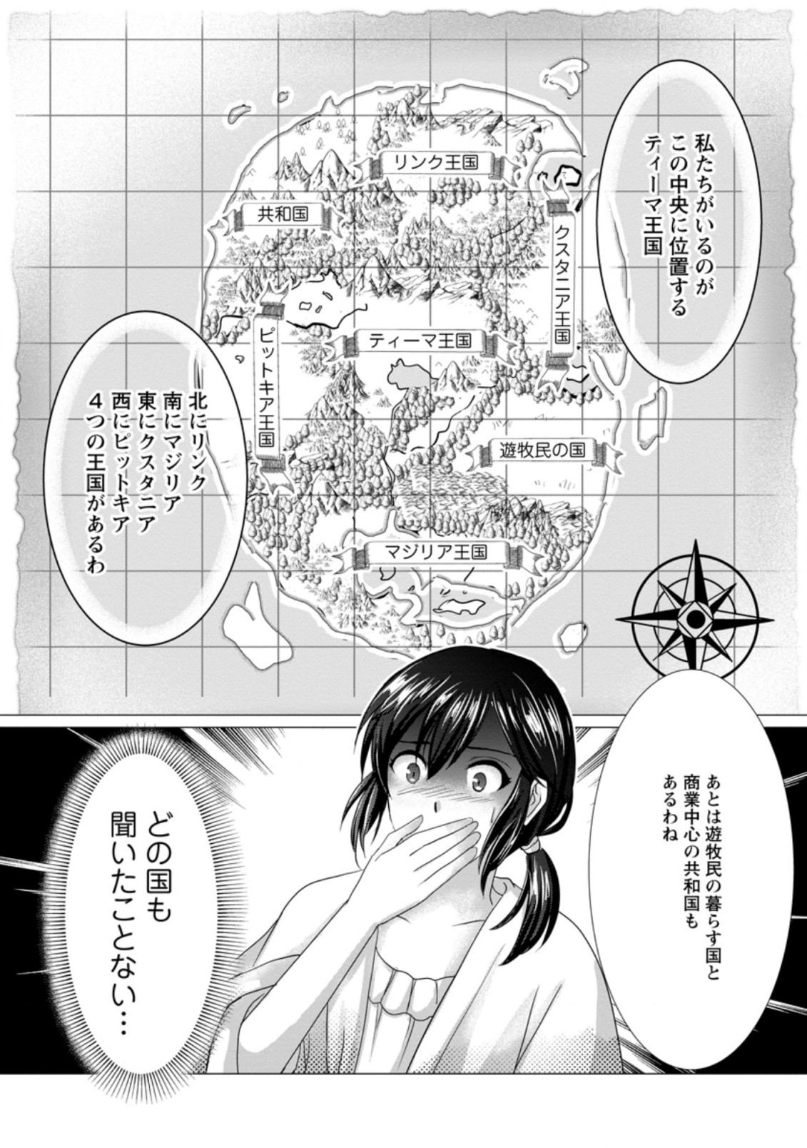 Isekai De Recipe Hon o Hakkou Shiyou to Omoimasu! - Chapter 2 - Page 7