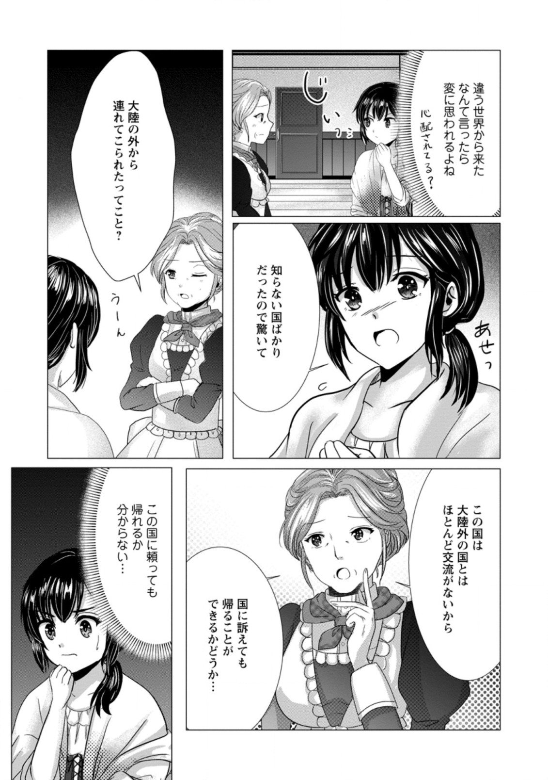 Isekai De Recipe Hon o Hakkou Shiyou to Omoimasu! - Chapter 2 - Page 9