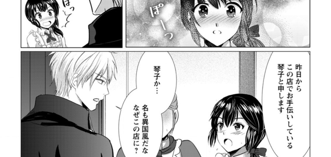 Isekai De Recipe Hon o Hakkou Shiyou to Omoimasu! - Chapter 3.1 - Page 22