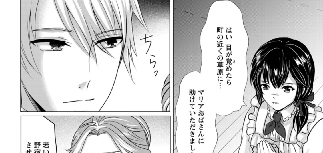 Isekai De Recipe Hon o Hakkou Shiyou to Omoimasu! - Chapter 3.1 - Page 25